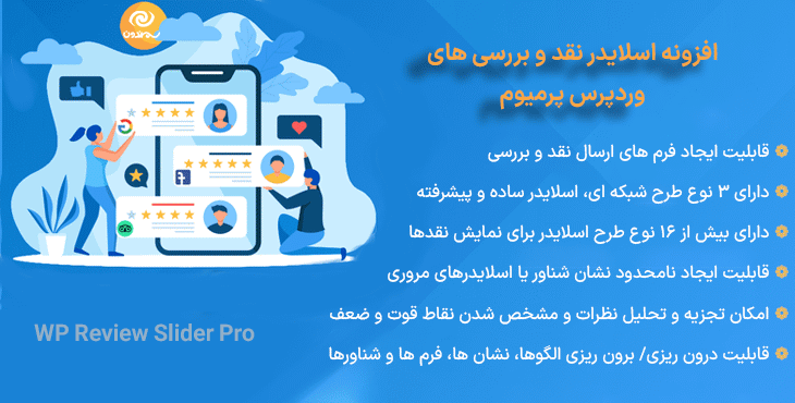 WP Review Slider Pro