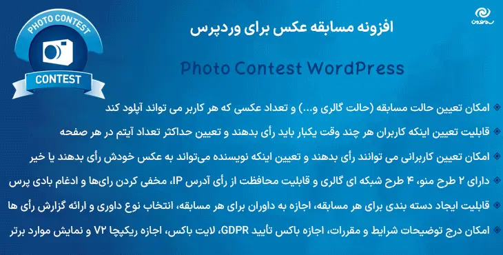 Photo Contest WordPress